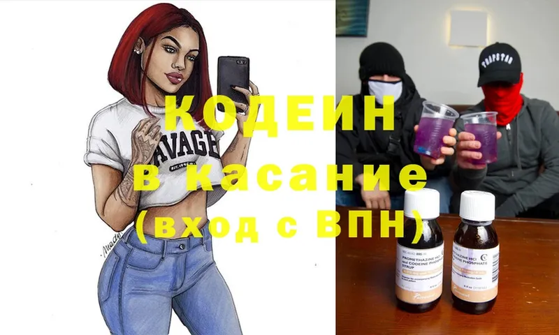 Кодеин Purple Drank  маркетплейс официальный сайт  Железноводск 